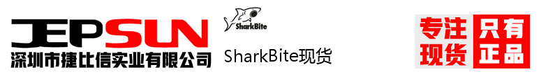 SharkBite现货